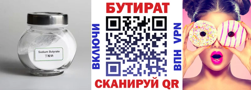 Купить  Североморск  Бутират бутик 