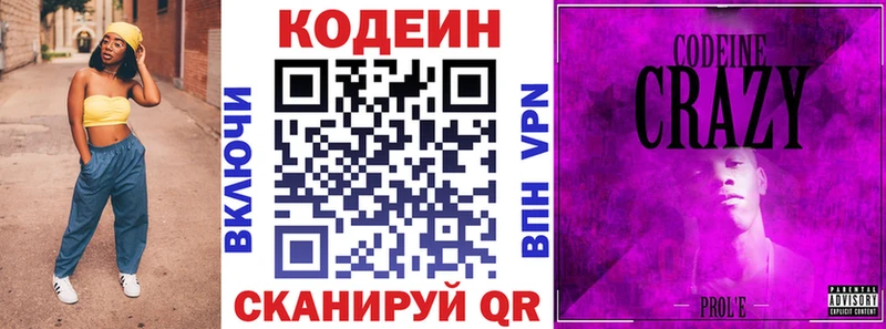 Кодеин напиток Lean (лин) Североморск